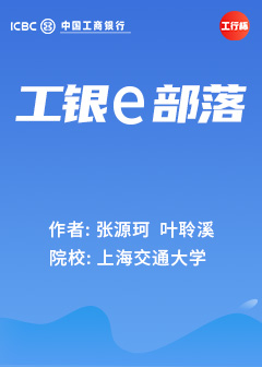 工银e部落