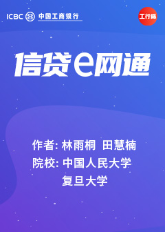 信贷e网通